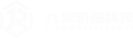 張家港市九潤(rùn)機(jī)械科技有限公司